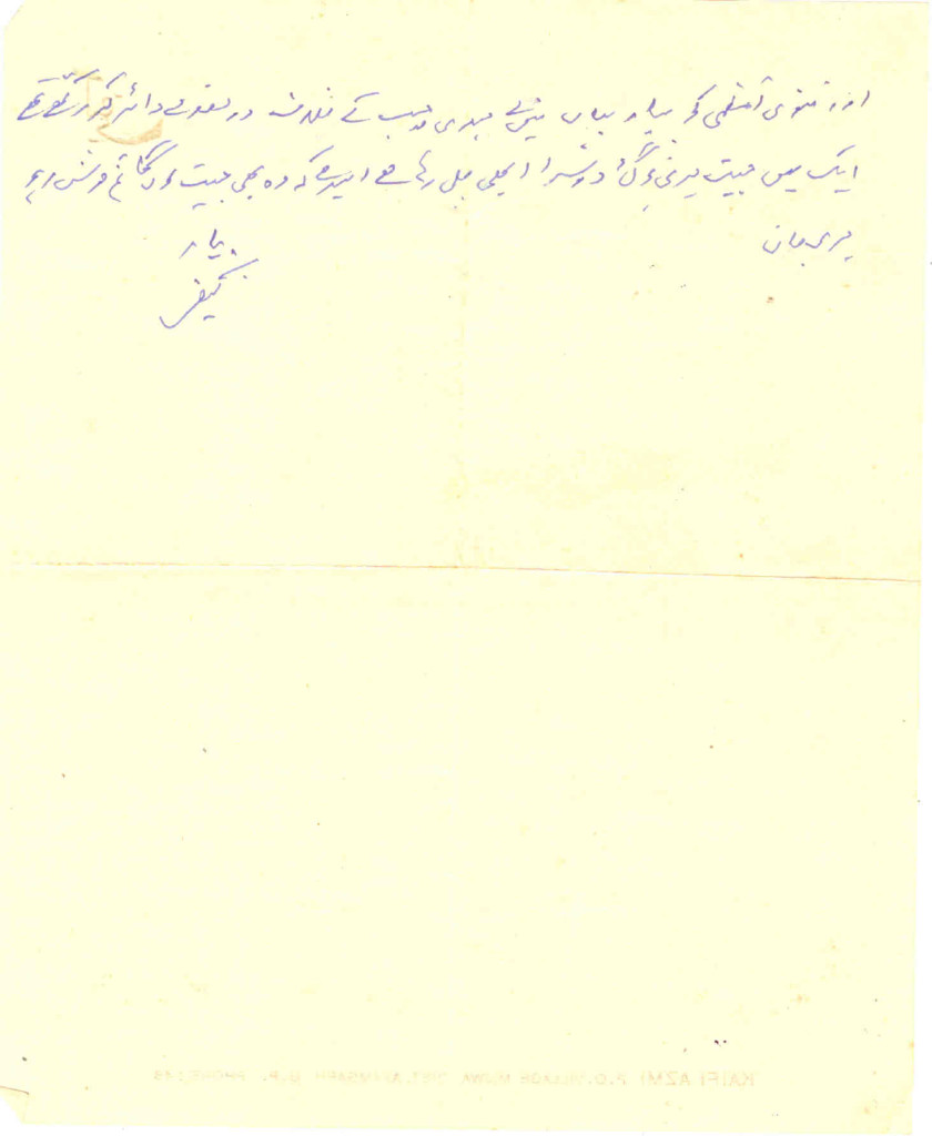 kaifi sb letter to Shabana2