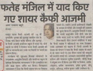 Late Kaifi Sahab’s 16th Death Anniversary at his Mijwan Village