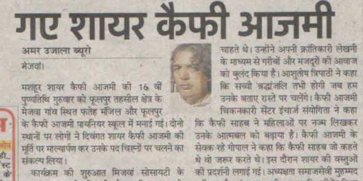 Late Kaifi Sahab’s 16th Death Anniversary at his Mijwan Village