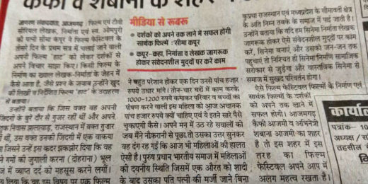 कैफी व शबाना के शहर में फिल्म फेस्टिवल का अलग महत्व