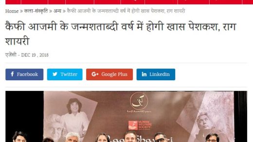 Kaifi Azmi Centenary Celebrations 2019