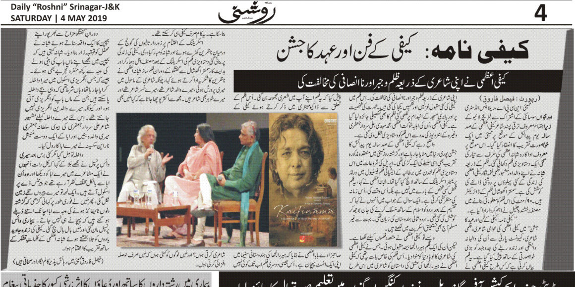 Roshni Srinagar 04th May 2019 - KaifiNama Press Release (Urdu)