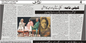 Roshni Srinagar 04th May 2019 - KaifiNama Press Release (Urdu)